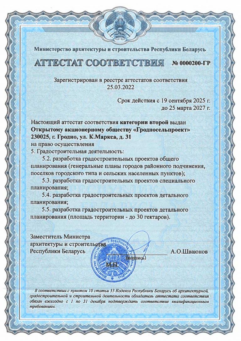 Аттестаты_ОАО_ГСП_до 2027 года-2_page-0001
