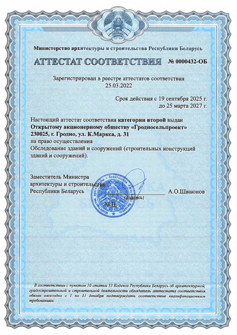 Аттестаты_ОАО_ГСП_до 2027 года-3_page-0001