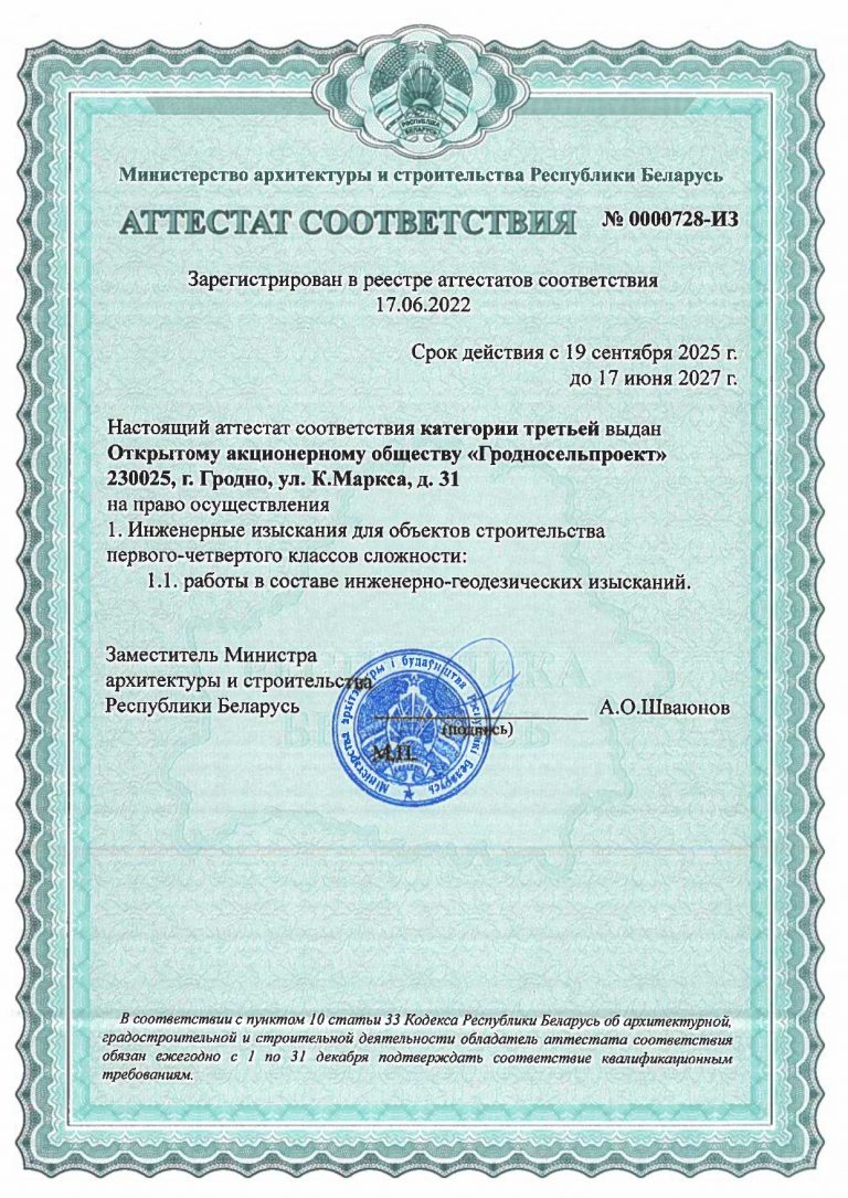 Аттестаты_ОАО_ГСП_до 2027 года-4_page-0001