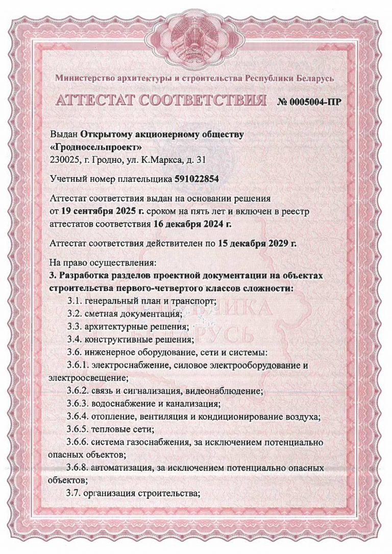 Аттестаты_ОАО_ГСП_до 2027 года-5_page-0001