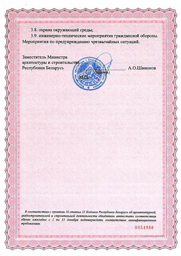 Аттестаты_ОАО_ГСП_до 2027 года-6_page-0001