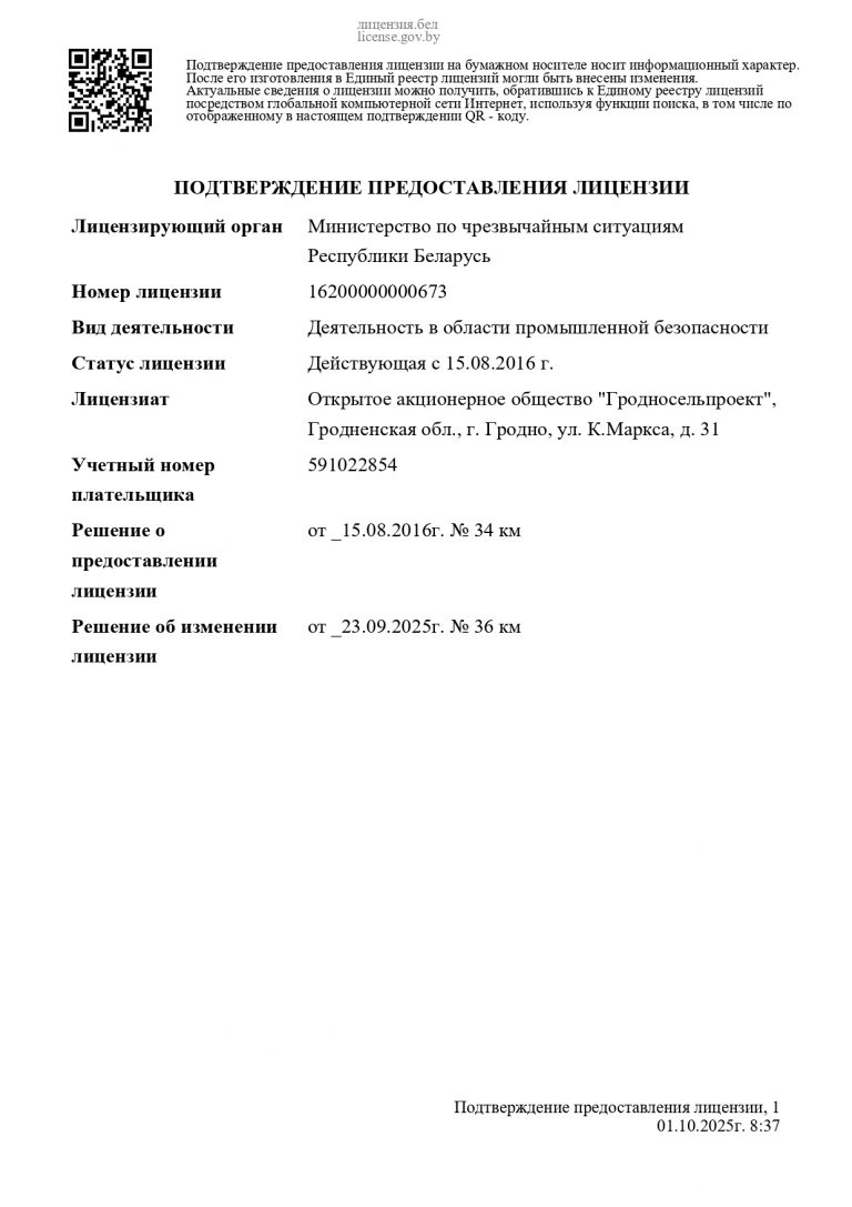 Лицензия - 16200000000673 (1)_page-0001