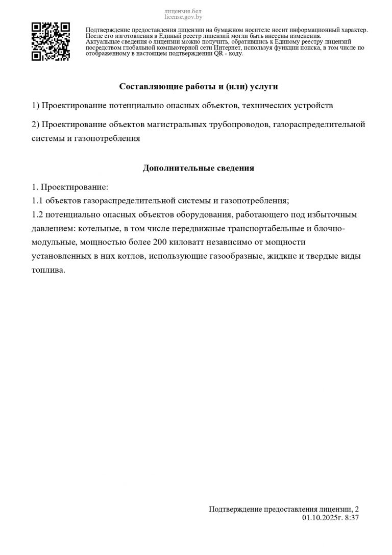 Лицензия - 16200000000673 (1)_page-0002