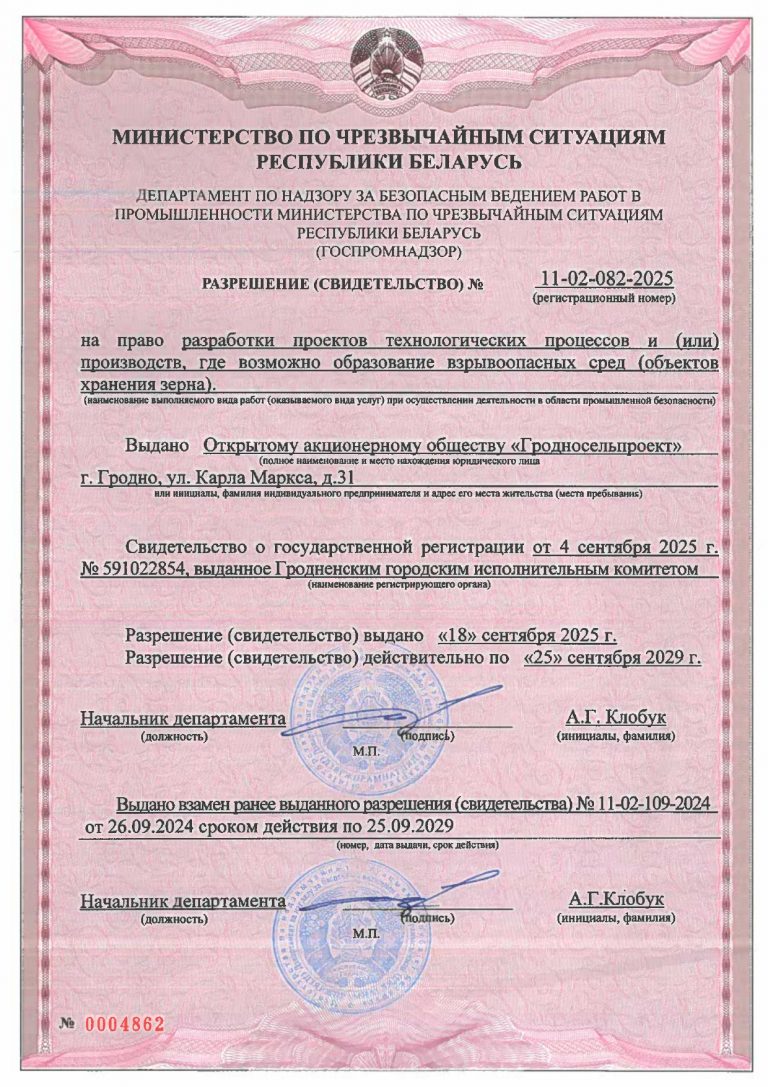 Разрешение_Прормнадзор_зерно_18092025_page-0001