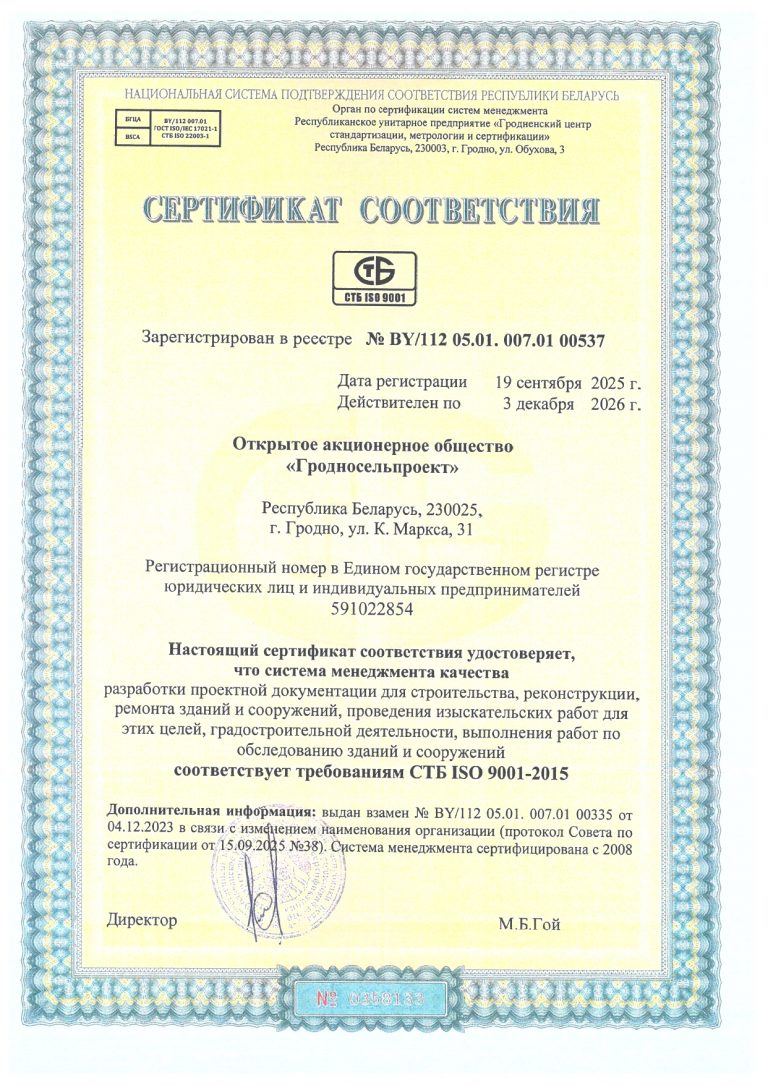 Сертификат ISO_ОАО_ГСП_19092025_page-0001